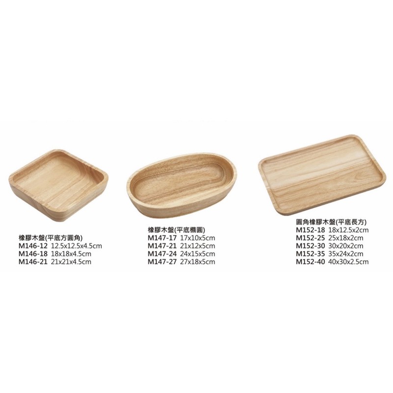 木製品 木餐具 木餐盤 餐具 餐盤 橡膠木盤