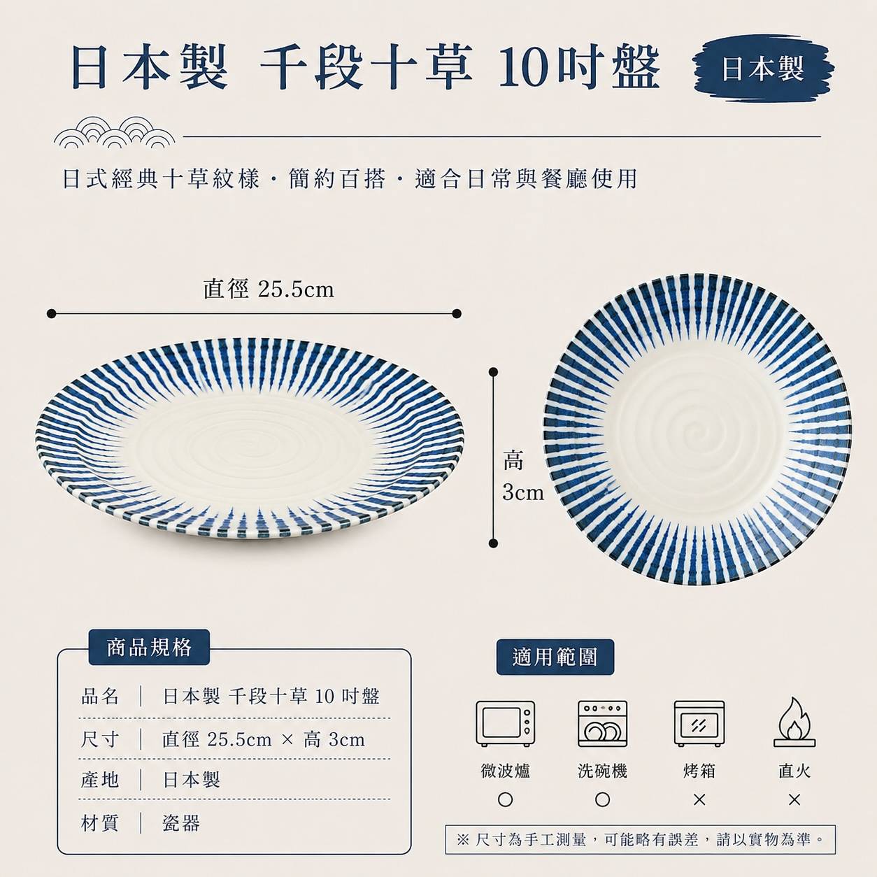 日本製 千段十草10吋盤｜日式陶瓷大盤｜主餐盤｜料理盤｜和風餐具