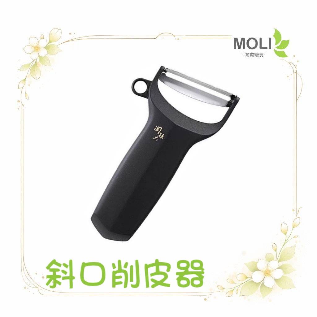日本製 關孫六 DH-3341 斜口刮皮器 刮皮 削皮器 削皮 削馬鈴薯 貝印