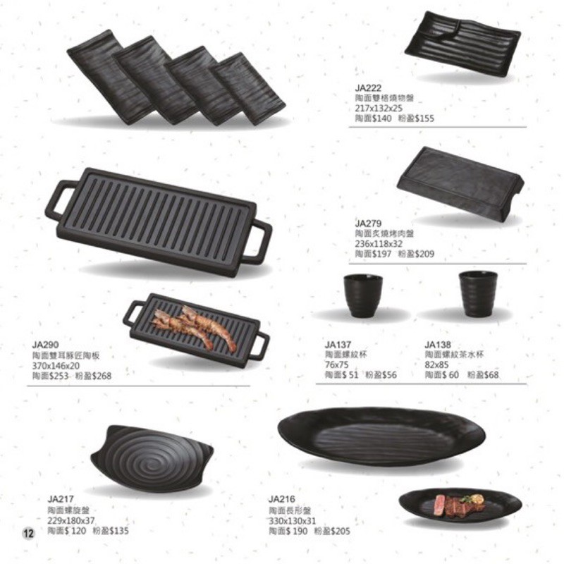 陶燒系列 宏興美耐皿 餐具 餐盤 碗盤 台灣製造 耐溫120度 通過SGS檢驗合格證明