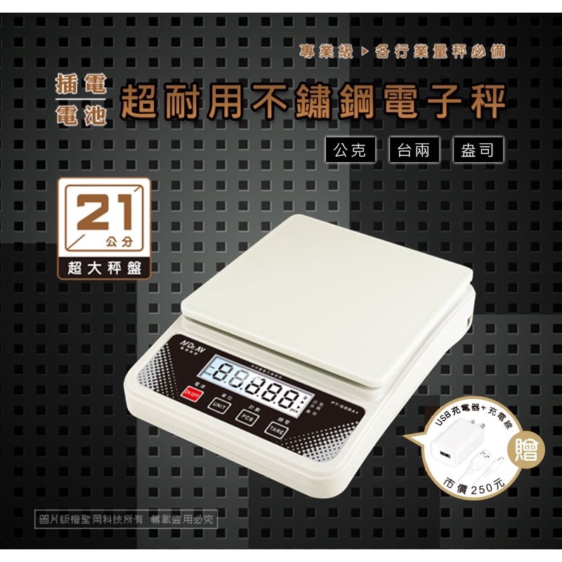 PT-588A超耐用不鏽鋼電子秤