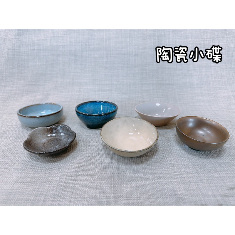 陶瓷小碟