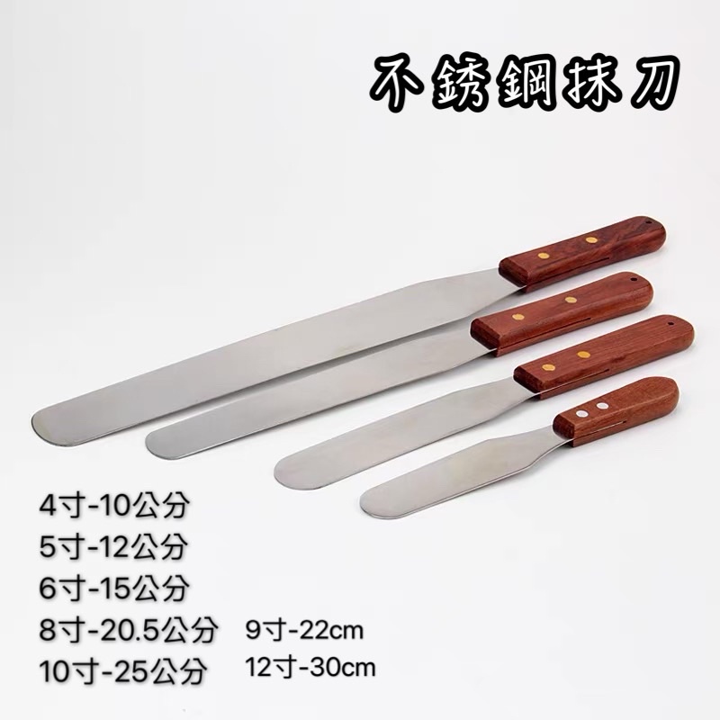 木柄不銹鋼抹刀