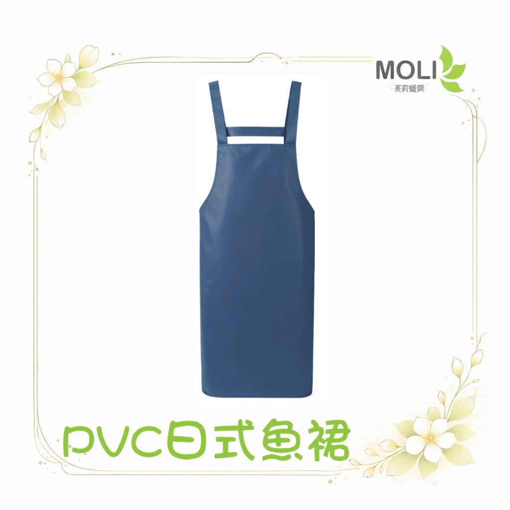 PVC日式魚裙oki