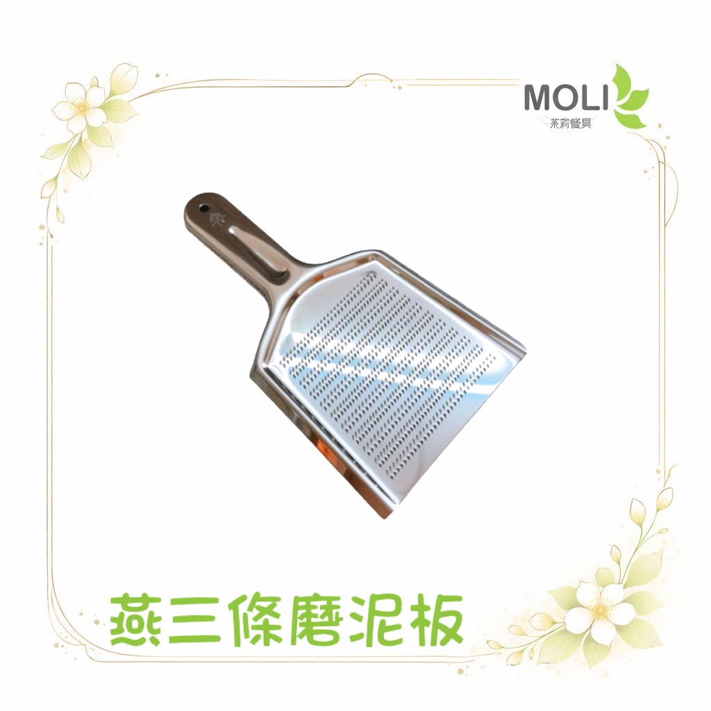 日本製 燕三条 磨汁器 磨薑器 磨泥板 研磨板 不鏽鋼研磨