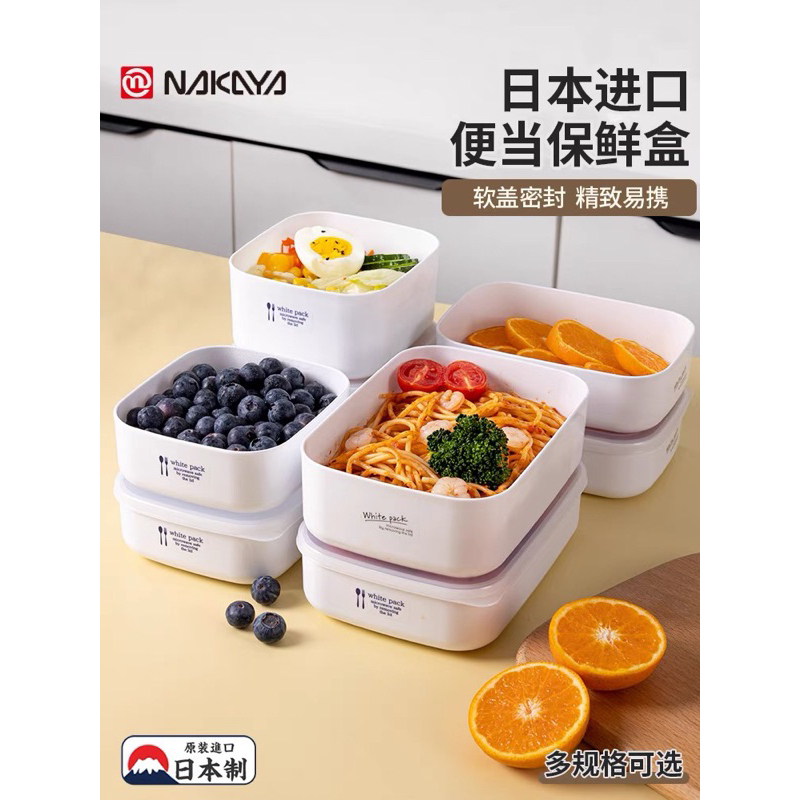 Nakaya日本製PP保鮮盒