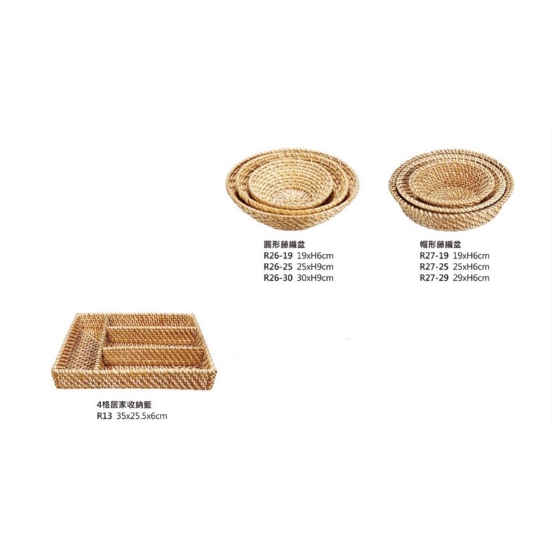 竹編 藤編 收納籃 竹籃 麵包籃 竹製品