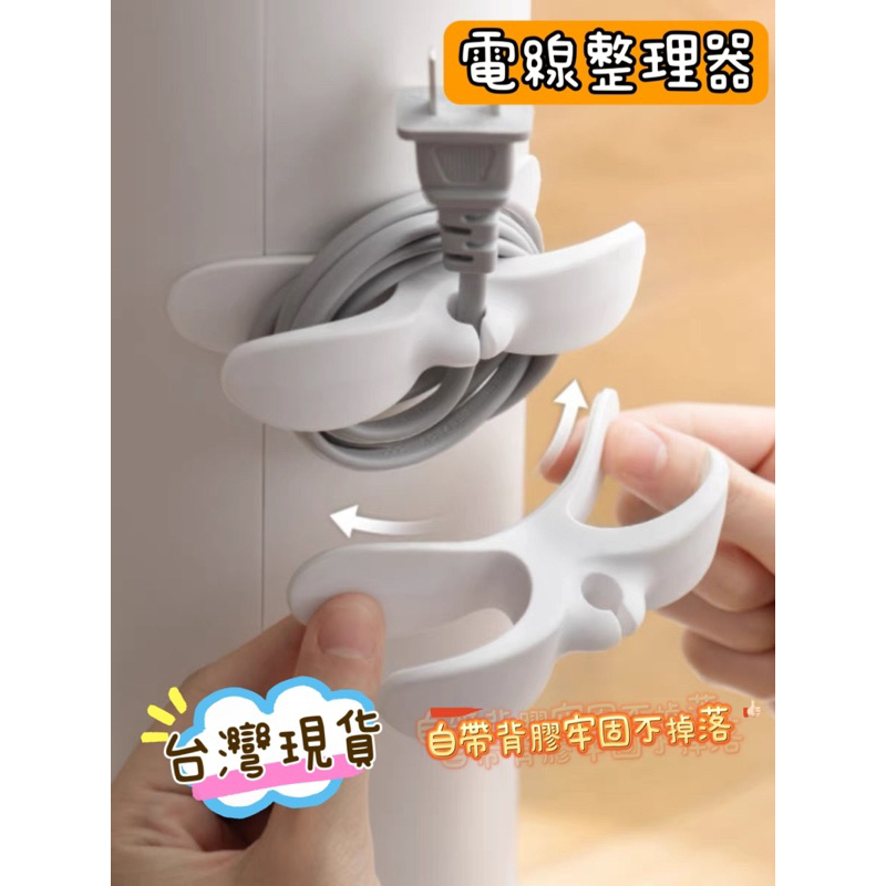電線收納器 集線器 整線器 免打孔廚房收納繞線器 電器電線插頭 固定器線夾 固線夾 理線器 整線