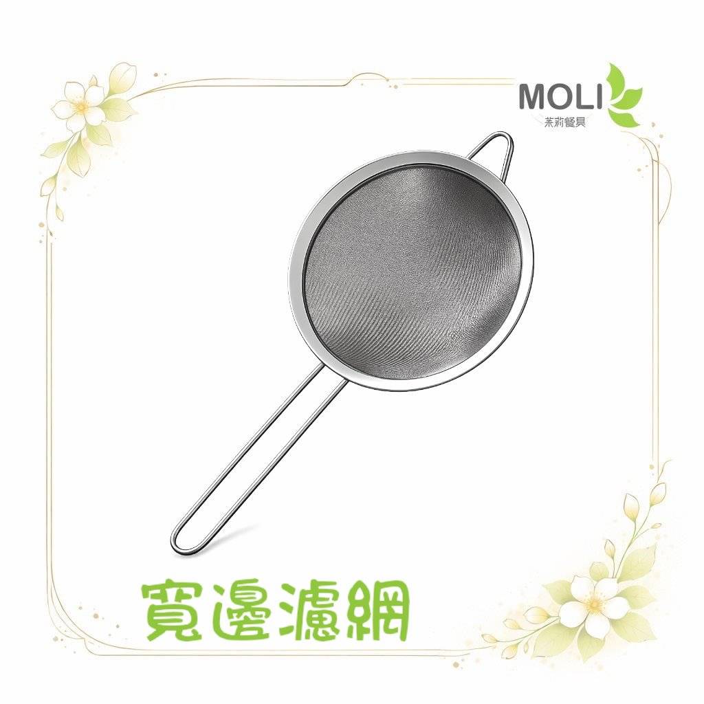 寬邊濾網