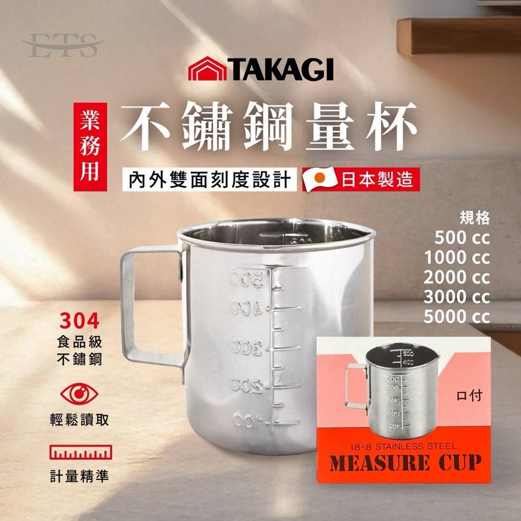 日本製 304不銹鋼 不銹鋼量杯 量杯 量水器 料理用量杯