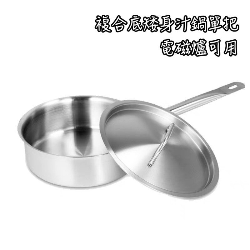 複合底矮身汁鍋