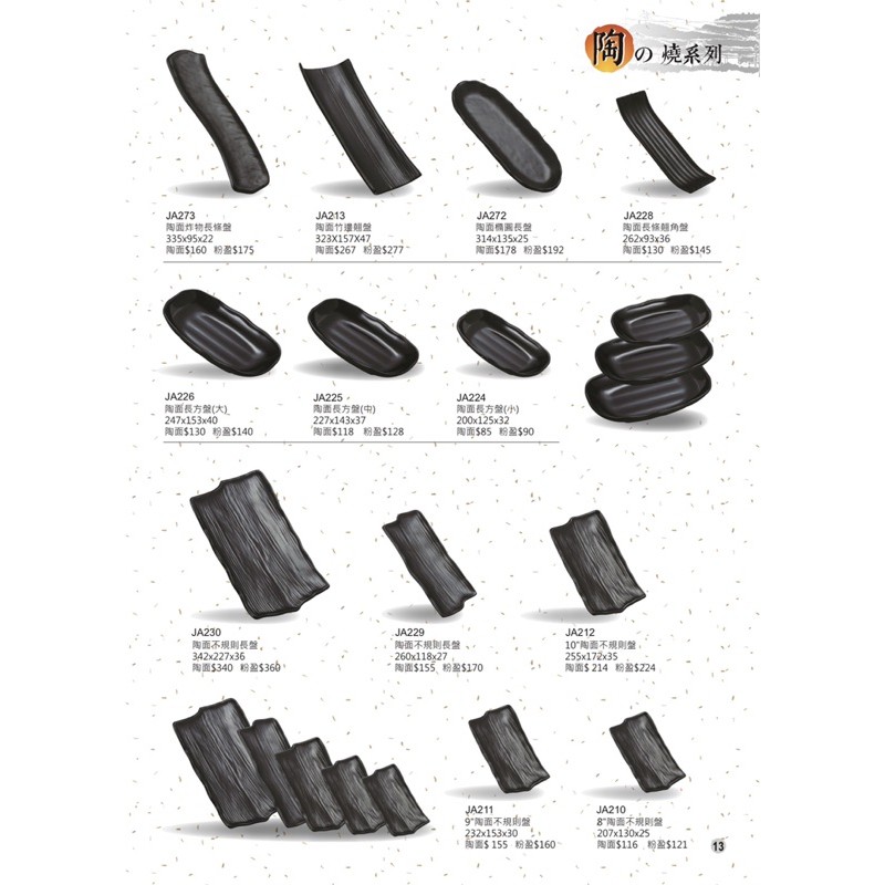 陶燒系列 宏興美耐皿 餐具 餐盤 台灣製造 耐溫120度 通過SGS檢驗合格證明