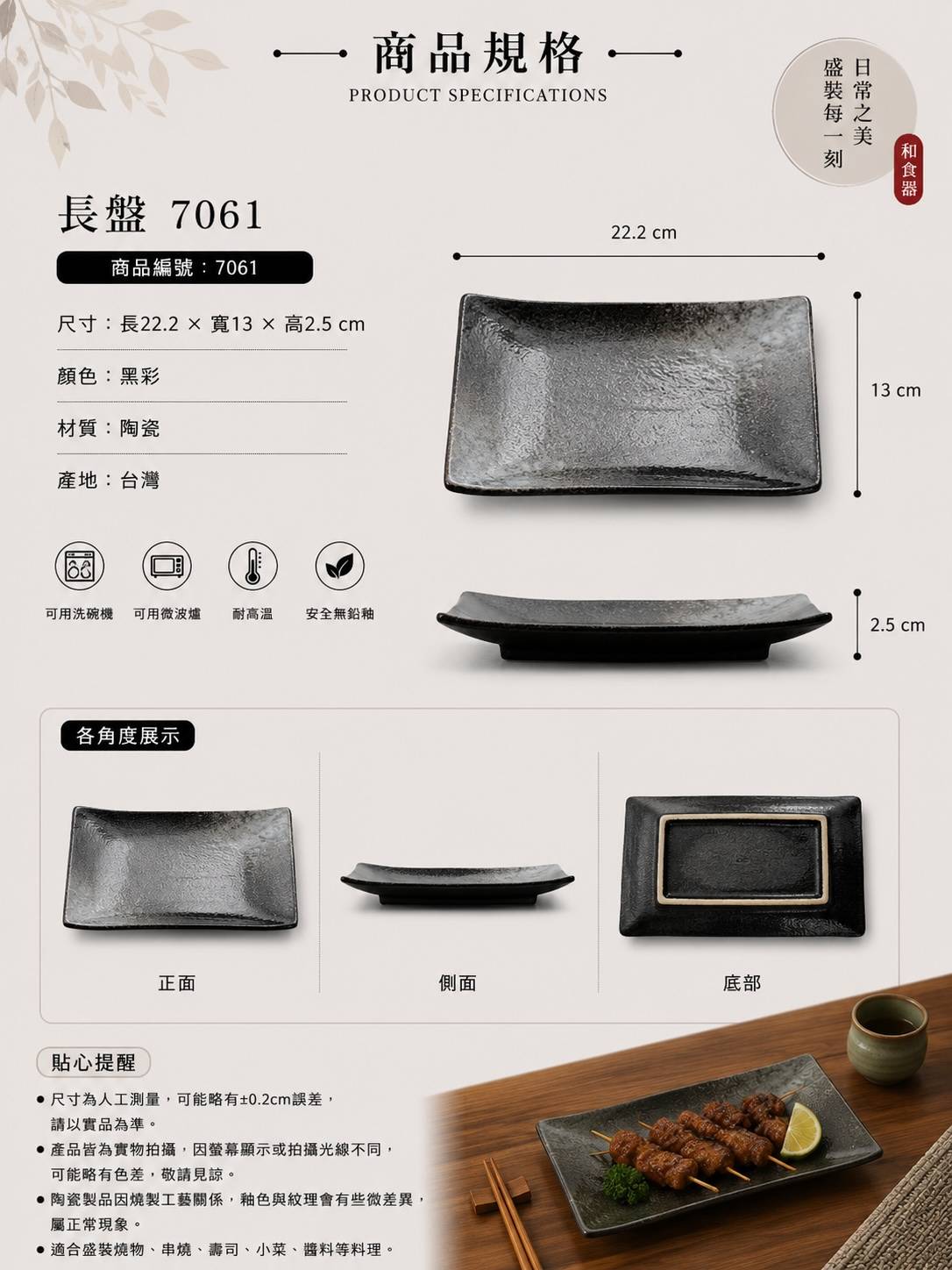 五福窯黑彩長盤 7061｜22.2cm 日式陶瓷長方盤