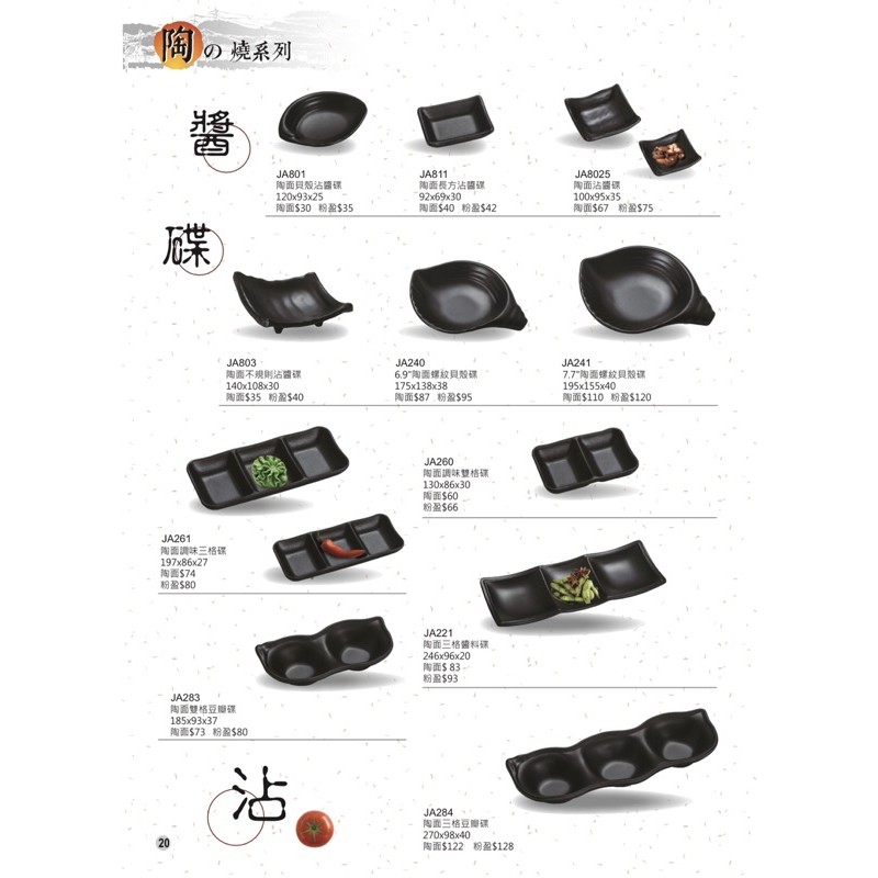 陶燒系列 宏興美耐皿 餐具 餐盤 台灣製造 耐溫120度 通過SGS檢驗合格證明