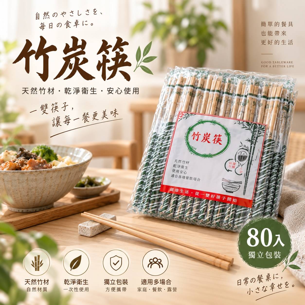 竹炭筷 80入・獨立包裝 約19.5cm 外帶餐飲｜便當配餐｜商用備品