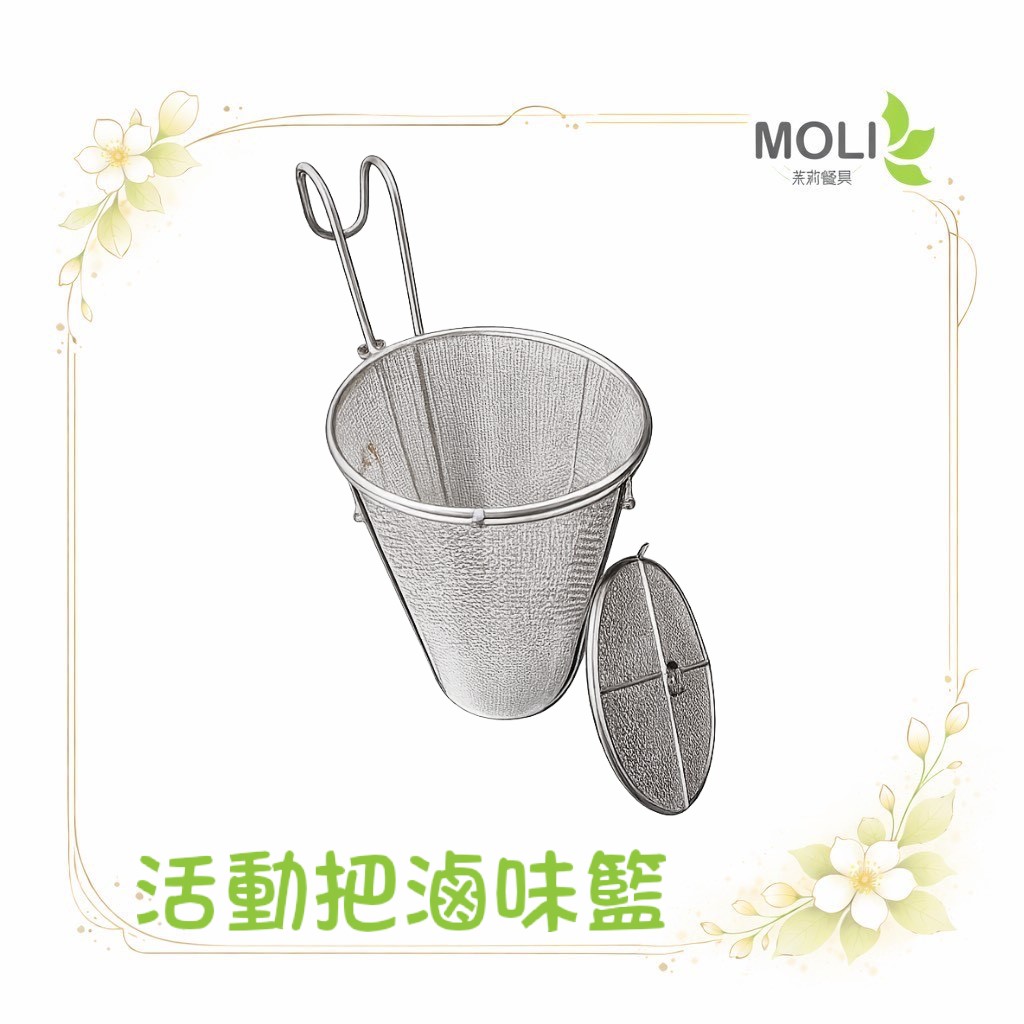 活動把滷味籃