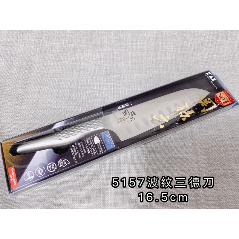 關孫六5157波紋三德刀