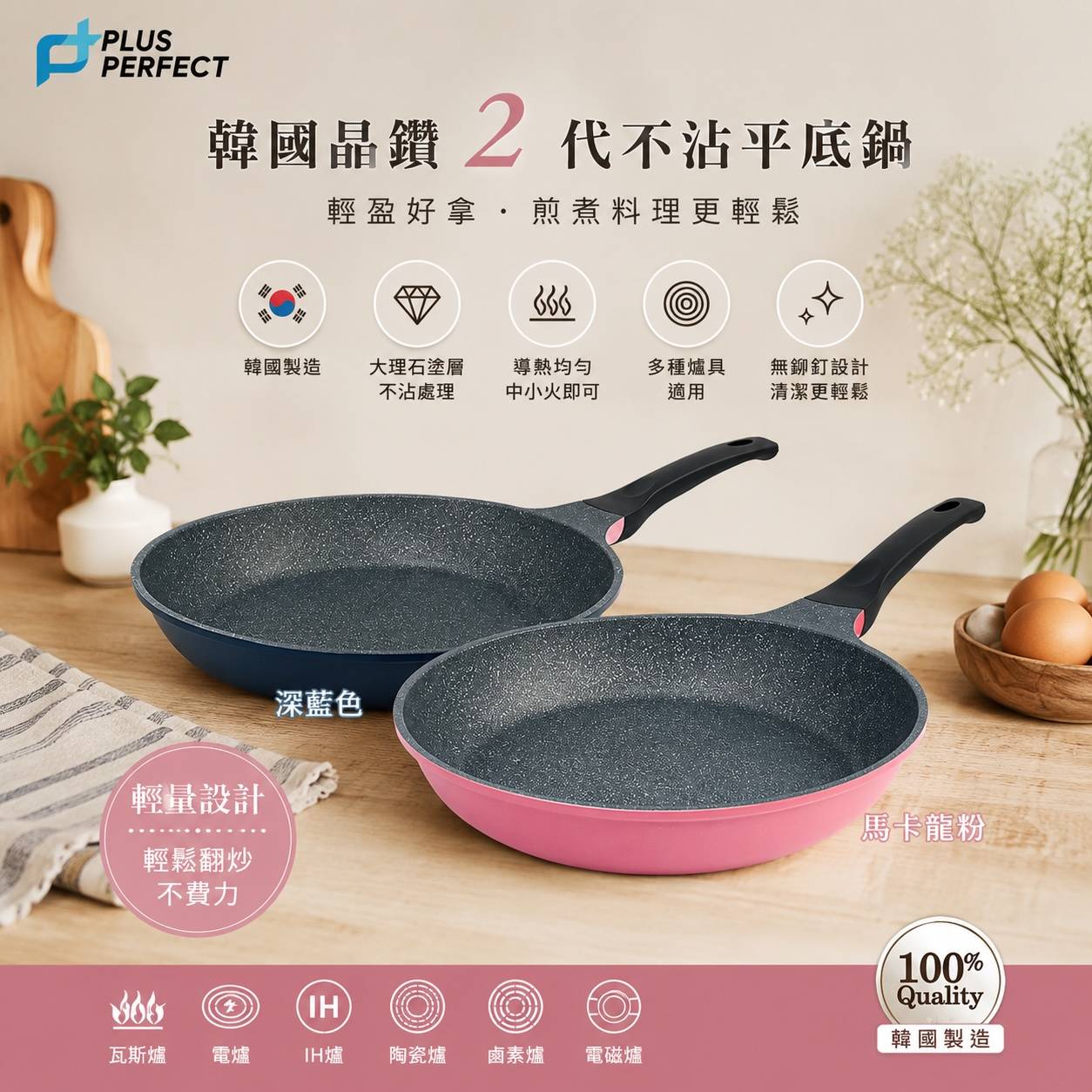 PERFECT 理想｜韓國晶鑽2代不沾平底鍋（無蓋）｜韓國製｜28-32cm｜IH電磁爐適用｜大理石不沾塗層｜深藍／馬卡龍粉