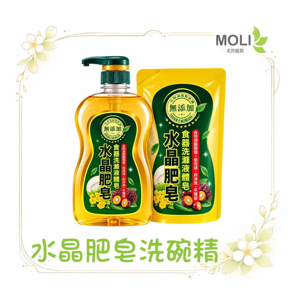 南僑水晶肥皂洗碗精