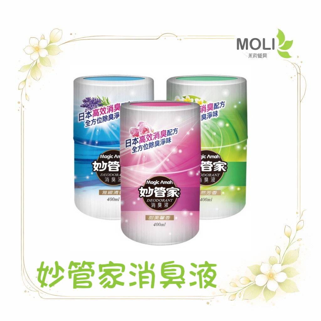妙管家消臭液400ml
