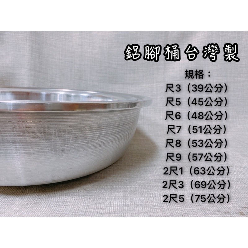 台灣製鋁面盆