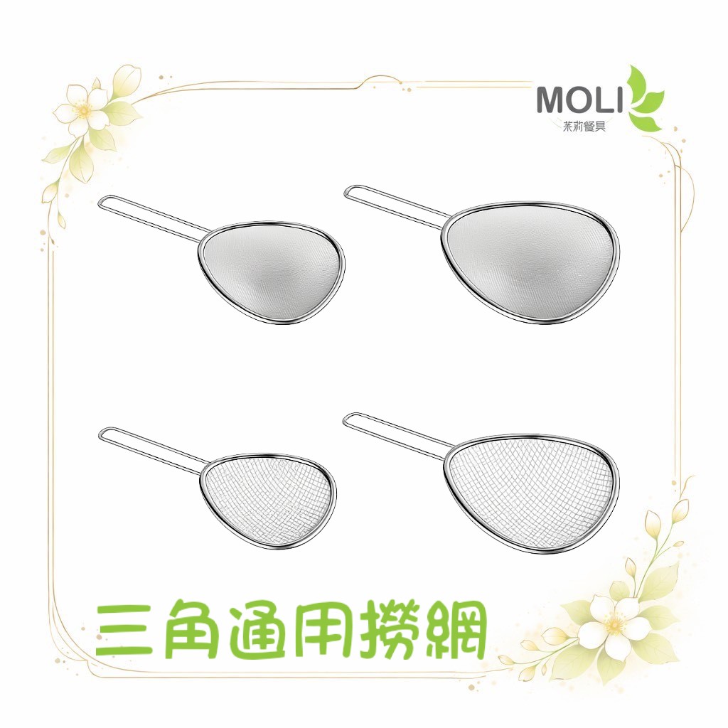 三角通用撈網